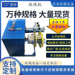 Honghao Wire Winding Machine 400 Model Take Up Machine For Cable Manufacturing Equipment - Product Image 5