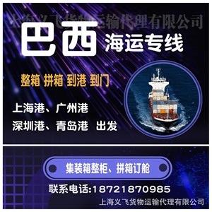 บริการขนส่งสินค้าทางทะเล ยี่เฟย ซี แฟรท โลจิสติกส์ จากจีนไปบราซิล บริการ FCL LCL ส่งถึงหน้าประตูบ้าน พร้อมบริการขนส่งด่วน มีประกันภัย และบริการสนับสนุนตลอด 24 ชั่วโมง - Product Image 5