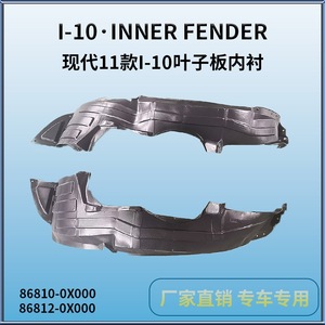 Guardabarros Interior para Hyundai I-10 2011-2013, Pieza de Repuesto de Plástico Delantero, Color Negro - Product Image 3