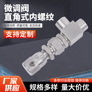 Vanne d'angle en acier inoxydable Yuzhou Machinery, filetage femelle, haute pression, micro-régulation sous vide - Product Image 2