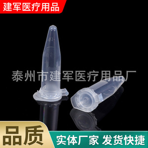 Tube de centrifugation jetable de 1,5 ml Taizhou Jianjun Medical Supplies, consommables de laboratoire, tube EP - Product Image 4