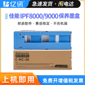 Réservoir d'encre usagée Canon MC-08 pour imprimantes IPF8000, IPF9000, 8100, 8300S, IPF9100 – Boîte de maintenance - Product Image 5