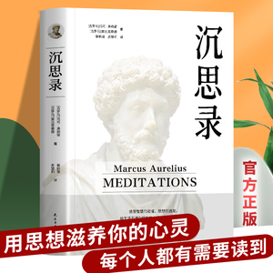 Œuvres complètes intégrales authentiques Marcus Aurelius Méditations <span class=keywords><strong>Philosophie</strong></span> occidentale Best-seller Xinhua Edition Liang Shiqiu - Product Image 2