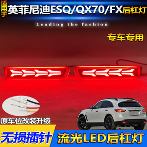ไฟ LED ด้านหลังกันชนไฟเบรคสำหรับอินฟินิตี้ ESQ Qx70 FX Venucia T70 12V อะคริลิค PCABS - Product Image 4