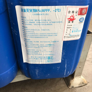 Agent d'extinction d'incendie à base d'eau Zhejiang Yonghui 6% AFFF Foam 25kg pour la lutte contre les incendies - Product Image 1