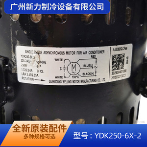 Midea Asynchronous Motor YDK250-6X-2 220V 350W For Air Conditioner Outdoor Fan Foot Mount - Product Image 3