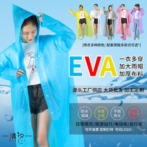 Eva Thickened Drawstring Raincoat For Men And Women Waterproof Travel Wear One Piece Portable Adult <b>Poncho</b> - Product Image 1