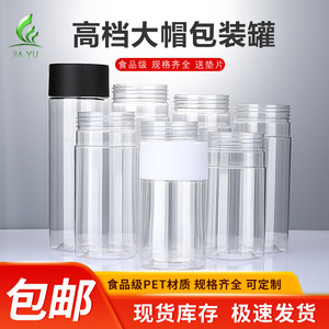 65mm frosted high-top <b>plastic</b> <b>jar</b> for nuts, dried goods, grains, snacks, and other food packaging; PET airtight container; wide - Product Image 5