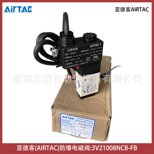 Válvula Solenoide Airtac 3V21008NCB-FB DC24V 1/4 Pulgadas Antiexplosión - Product Image 5