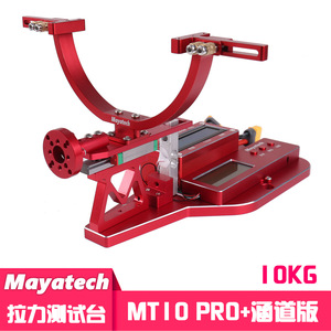 Mayatech 10KG MT10PRO+ รุ่นท่อรุ่นเครื่องบินท่อใบพัดมอเตอร์ฟอร์สเกจม้านั่งทดสอบ - Product Image 6