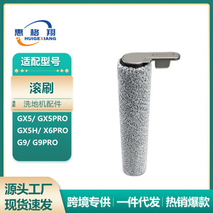 Midea <b>Floor</b> Scrubber Roller Brush MD6118 Compatible With GX5pro GX5H G9 G9pro X6Pro Home Use Fiber Material - Product Image 5