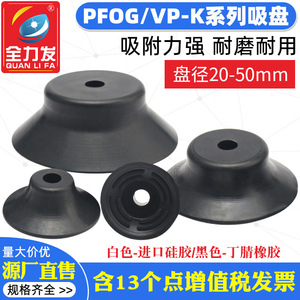 อะไหล่หุ่นยนต์แขนกลแบบนิวเมติก จุกดูดกันลื่นซิลิโคน PFOG/VP-20/30/40/50K ซีรีส์ สำหรับการดูดสุญญากาศ - Product Image 3