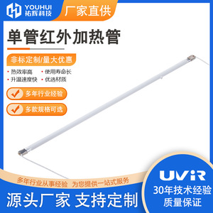 Youhui Single-<b>tube</b> Halogen <b>Quartz</b> Infrared Heating Lamp 220v High Temperature For Blow Molding Machines - Product Image 4