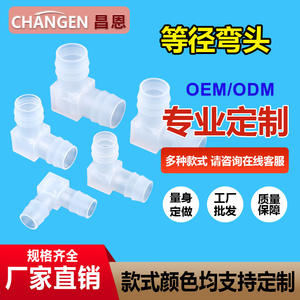 Codo de Plástico de 90 Grados Personalizable, Conector de Manguera de PP, Ángulo Recto, Tipo Pagoda, Codo de Plástico de 90 Grados Personalizable - Product Image 2