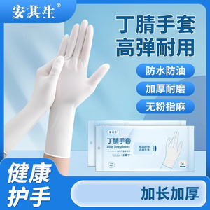 Gants en nitrile Anqisheng, 12 pouces, épais, durables, gants de protection jetables pour la maison - Product Image 5