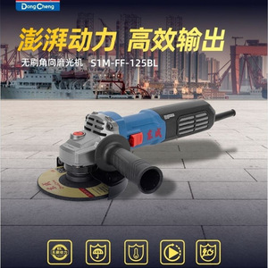 เครื่องเจียรไฟฟ้าตงเฉิง 125 มม. มอเตอร์ไร้แปรงถ่าน แบบมีสาย สำหรับเจียร ตัด และขัดสนิม - Product Image 2