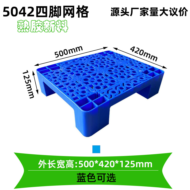 5042-125: ตะแกรงสี่ขา 500*420*125 มม.