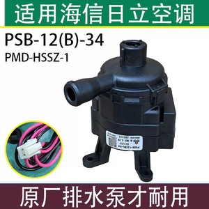 Motor de Bomba de Drenaje para Aire Acondicionado Hisense Hitachi PSB-12B-34 DC 12V para Unidad de Techo - Product Image 3