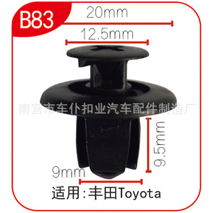 Clips de fixation pour garniture de porte Smooth Sailing B83 pour Toyota Highlander RAV4 Corolla - Product Image 3