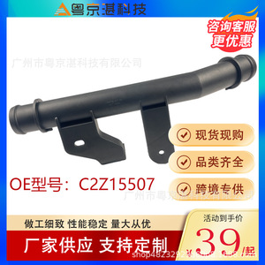 Tubo de Agua C2Z15507 para Jaguar XF, Manguera de Refrigerante de Repuesto, Componente Automotriz de Plástico - Product Image 4