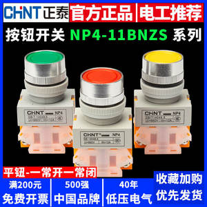 Interrupteur à bouton-poussoir de démarrage/arrêt de puissance à tête plate autobloquant Chint NP4-11BNZS 22 mm avec lumières LED jaune-vert-rouge - Product Image 4