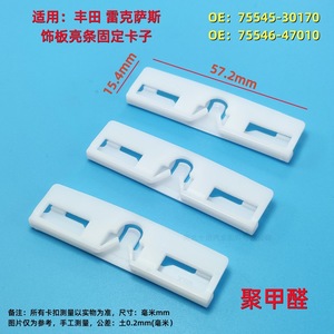 Clips de fixation pour garniture de vitre Toyota 7554530170 pour Land Cruiser Prius Crown Lexus C3742 - Product Image 4