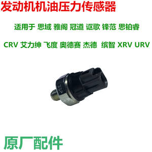 Interruptor de presión de aceite Acura 37241-RNA-A01, rosca G1/8, latón, IP65, para Civic, Fit, Odyssey, Accord, CRV - Product Image 4