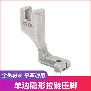 Prensatelas de cremallera invisible S518L de acero inoxidable de una sola cara para máquina de coser, equipo de procesamiento de prendas - Product Image 5