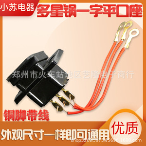 Electric Cooker Accessories Three <b>Hole</b> Socket Copper <b>Plug</b> Rice Cooker Parts Single Slot Connector With Wire - Product Image 3