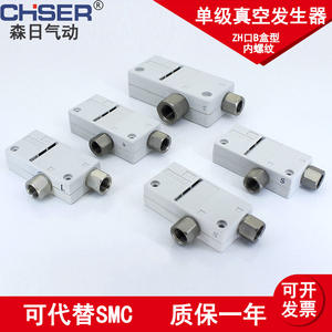 Generador de Vacío de Acoplamiento Rápido de Dos Vías de Ángulo Recto de una Etapa Serie ZH Tipo SMC, Vacíos Industriales en Caja con Silenciador Integrado - Product Image 2