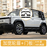 Accessoires de voiture pour Jaecoo J6 Icar03 : passages de roues et panneaux de porte