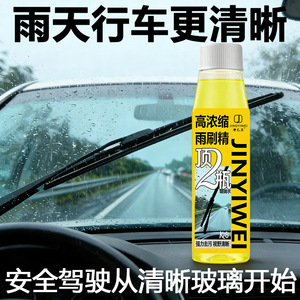 Líquido Limpiaparabrisas de Alta Concentración Jingyiwei K26 32ml, Limpieza Potente para Parabrisas de Automóvil - Product Image 4