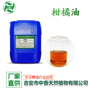 Single-component cold-pressed citrus oil is a <b>raw</b> material for daily chemical fragrances and cosmetics. - Product Image 2