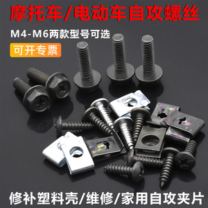 Tornillos autorroscantes Mojelong M4 M6 de metal para automóviles y vehículos eléctricos - Product Image 4