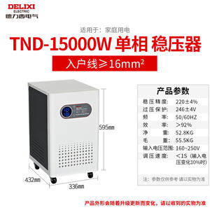 Delixi TND 15000W Monophasé AC 220V Entièrement Automatique Haute Puissance 15KW Protection Contre les Surtensions Contrôle du Moteur Servo AVR - Product Image 2