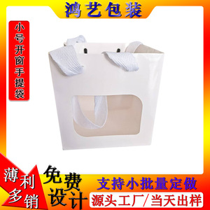 ถุงกระดาษก้นแบนสีขาว Hongyi Packaging พร้อมหน้าต่าง ขนาด 10x10x10 ซม. ถุงของขวัญสำหรับใส่ช่อดอกไม้ ตุ๊กตา การ์ดอวยพร - Product Image 4