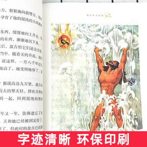 Mythologie chinoise <span class=keywords><strong>et</strong></span> mythes <span class=keywords><strong>et</strong></span> <span class=keywords><strong>légendes</strong></span> classiques du monde, édition pour élèves du primaire, Grade 4, Volume 1, Happy Reading Bar, fabriqué en Chine - Product Image 5