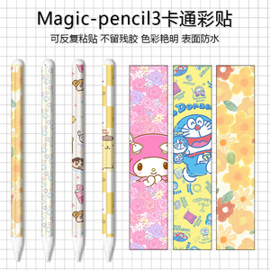 สติกเกอร์การ์ตูน Magic Pencil 3 แบบ PVC ด้าน ป้องกันน้ำ สำหรับปิดปากกาเพื่อป้องกัน - Product Image 1