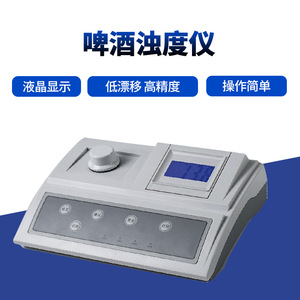 Ruyi SGZ-100BJ Beer Turbidity Meter 0-100 EBC Benchtop Turbidimeter For Wort And Beer Measurement - Product Image 3