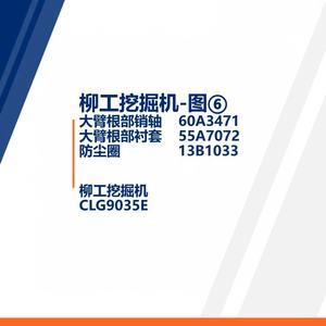 Perno di ricambio Liugong per la radice del braccio, Boccola per la radice del braccio, Ricambi escavatore 60A3471 55A7072 - Product Image 3