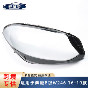 Couvre-phare transparent pour Mercedes-Benz Classe B W246, boîtier de lampe transparent pour 2016-2019, paire gauche et droite - Product Image 5