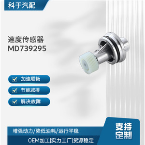เซ็นเซอร์วัดความเร็ว Md739295 สำหรับใช้ซ่อมแซมและเปลี่ยนอะไหล่ยานยนต์ - Product Image 5
