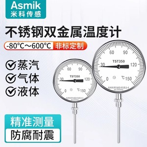 เทอร์โมมิเตอร์แบบไบเมทัลลิก Asmik รุ่น TST350 สแตนเลสสตีล -80 ถึง 600 องศาเซลเซียส สำหรับไอน้ำ ก๊าซ และของเหลว - Product Image 1