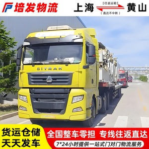 Transporte de Mercancías Pesadas de Shanghái a Huangshan, Línea Dedicada de Logística de Carga Completa (FCL) y Carga Consolidada (LCL), Servicio Puerta a Puerta - Product Image 4