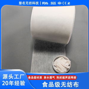 ผ้าไม่ทอเกรดอาหาร กว้าง 102 ซม. แบบ Airflow Spunbond สำหรับบรรจุภัณฑ์ยาสูบแบบสูดดมทางปาก บริเวณริมฝีปากและฟัน - Product Image 3