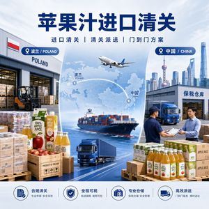 Jinming Import Customs Clearance Inspection <b>Warehousing</b> Distribution For Apple Juice Poland To China International Freight - Product Image 5