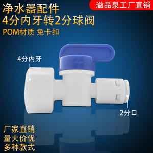 Válvula de bola para purificador de agua, 4 pulgadas con rosca interna a conexión rápida de 2 o 3 puntos para máquina de ósmosis inversa, material POM - Product Image 4
