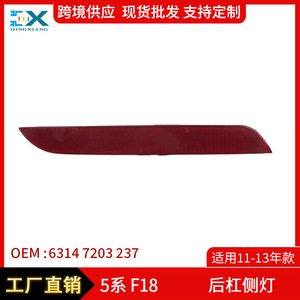 Réflecteur de pare-chocs arrière gauche pour BMW Série 5 F18, pièce de rechange en ABS, 63147203237 - Product Image 5