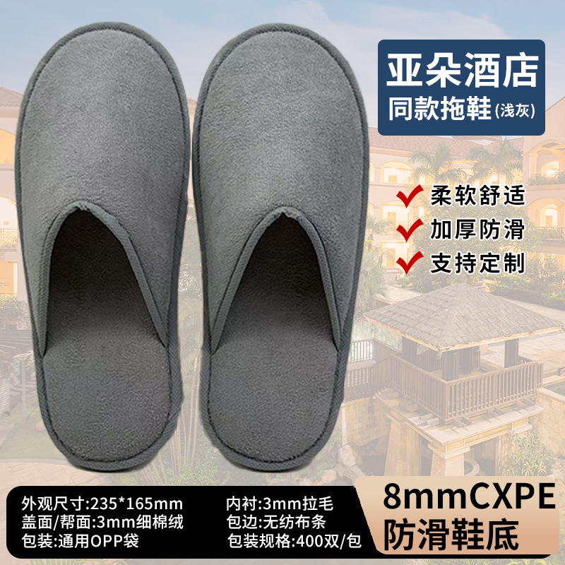 Atour Hotel same style slippers, light gray FRY-Y8