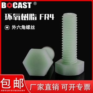 สกรูเรซินอีพ็อกซี่ Bocast FR4 เมตริก คลาส 8 สำหรับงานฉนวน - Product Image 2